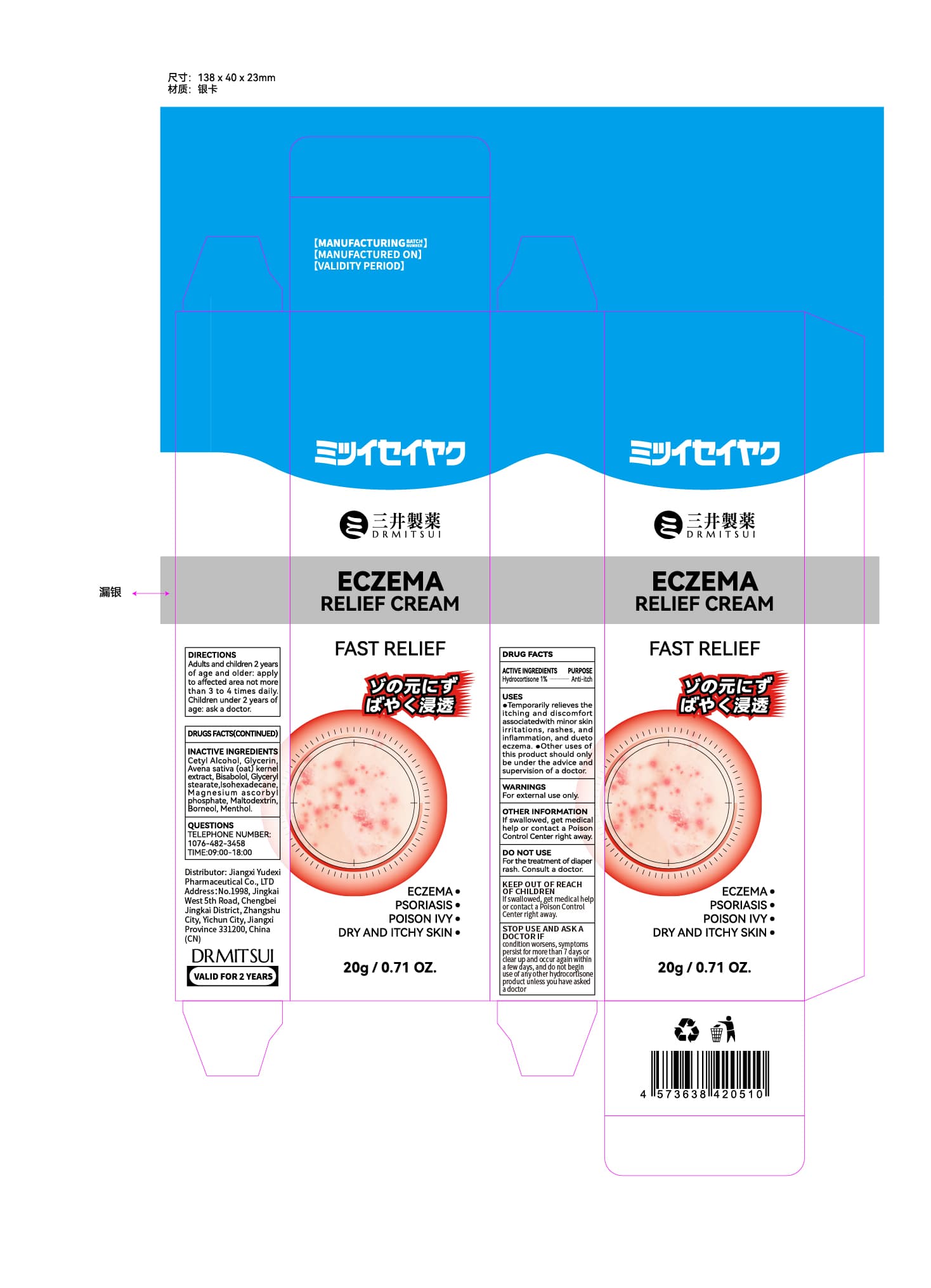 Drmitsui Eczema Relief — Reference image, actual packaging may vary